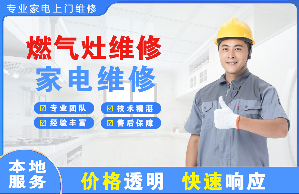 芜湖燃气灶维修