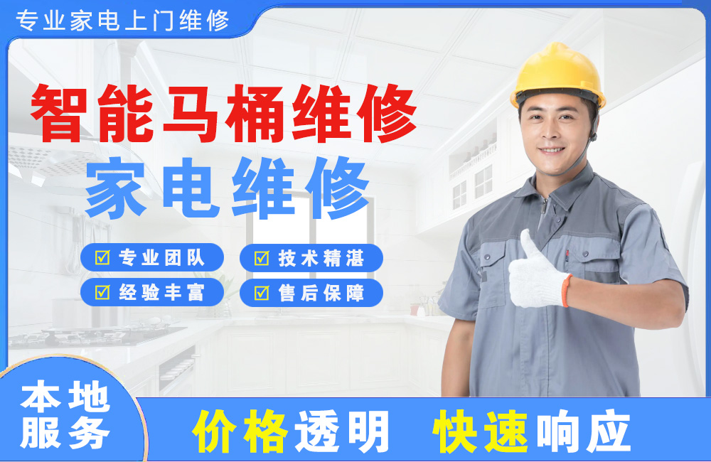 芜湖智能马桶维修